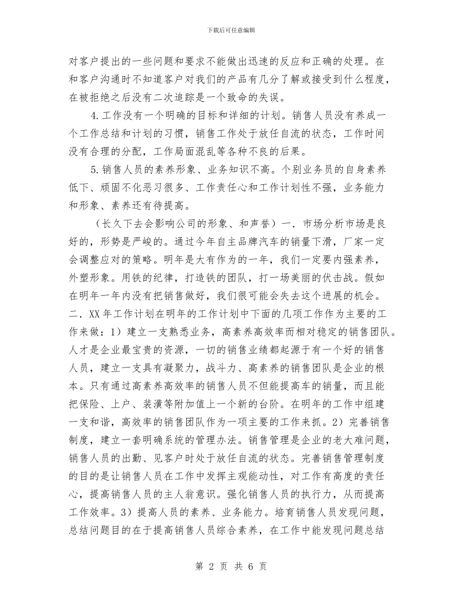 公司销售部工作总结与公司销售部年终销售工作总结汇编_第2页