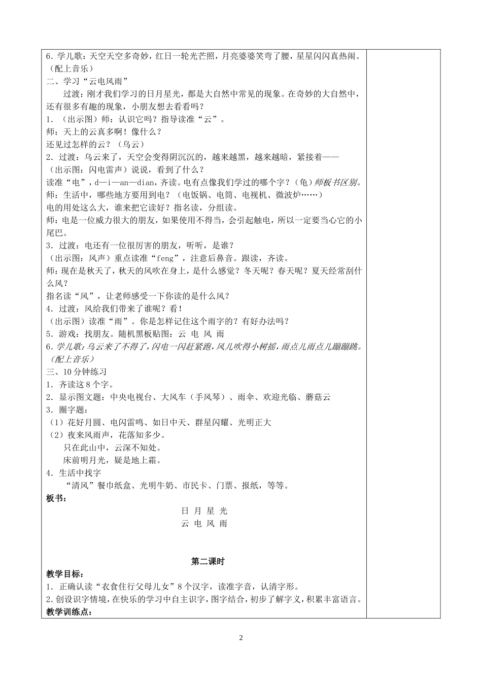 认一认3教案_第2页