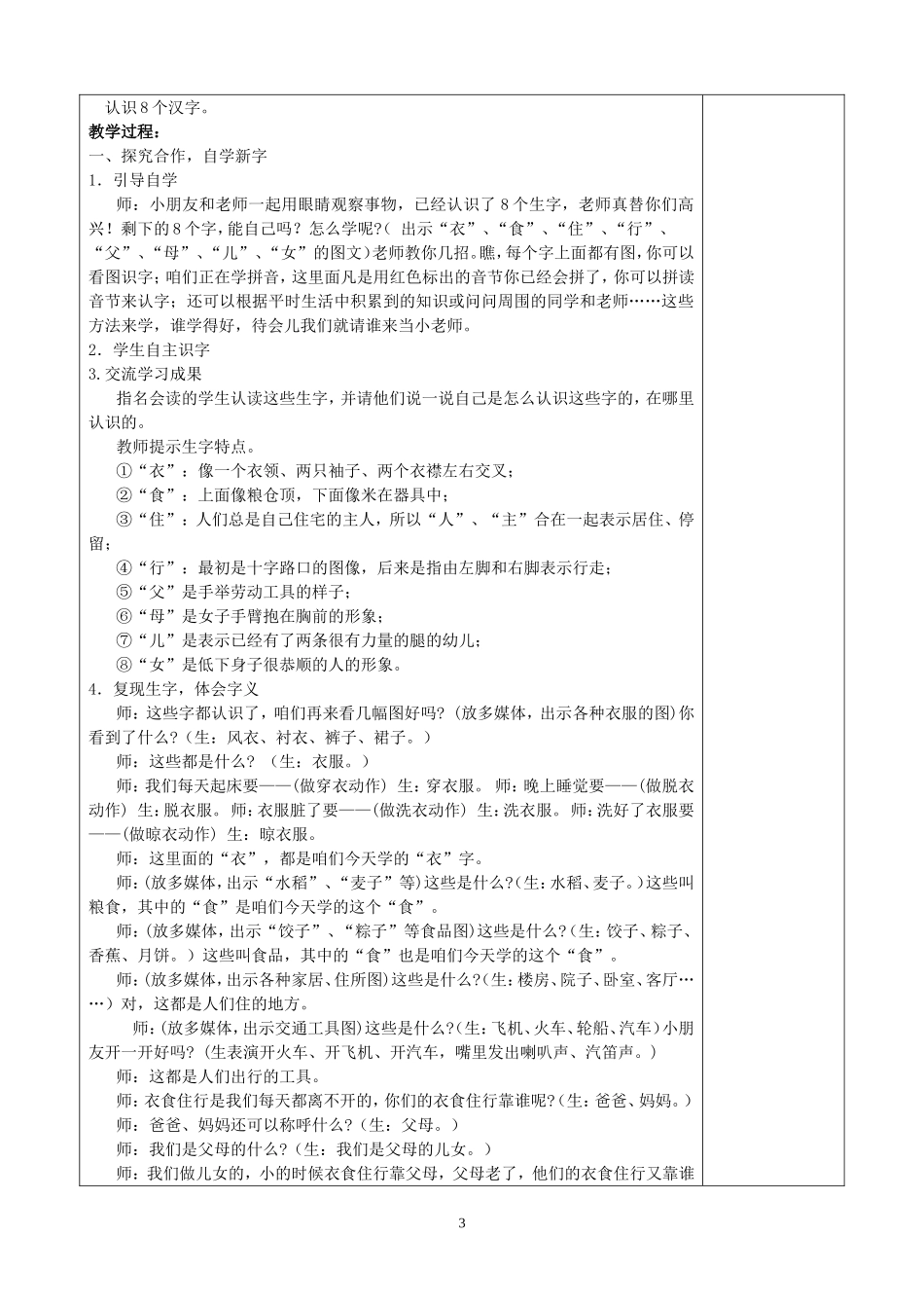 认一认3教案_第3页