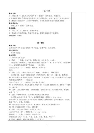 认一认3教案
