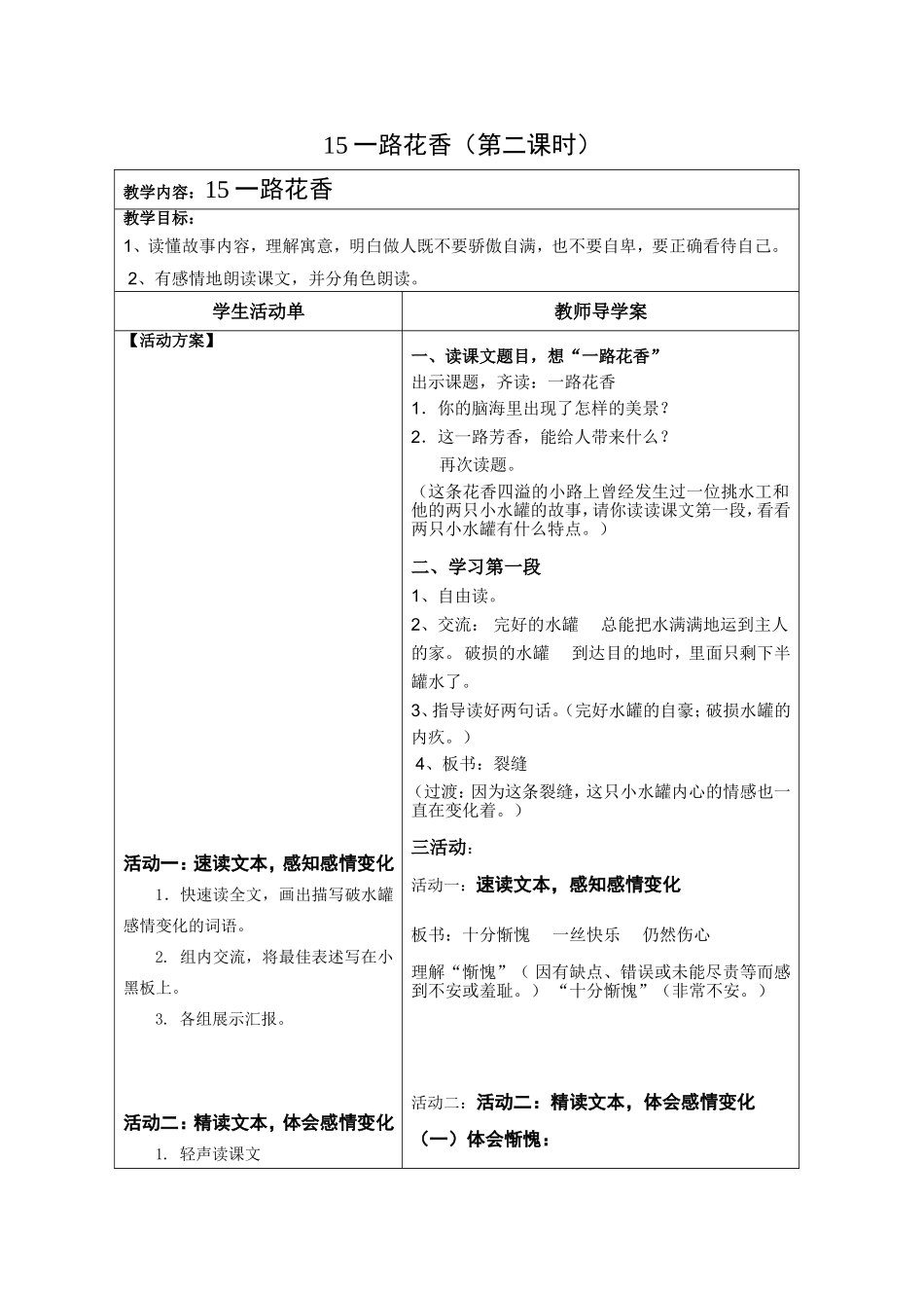 15一路花香第二课时导学案_第1页