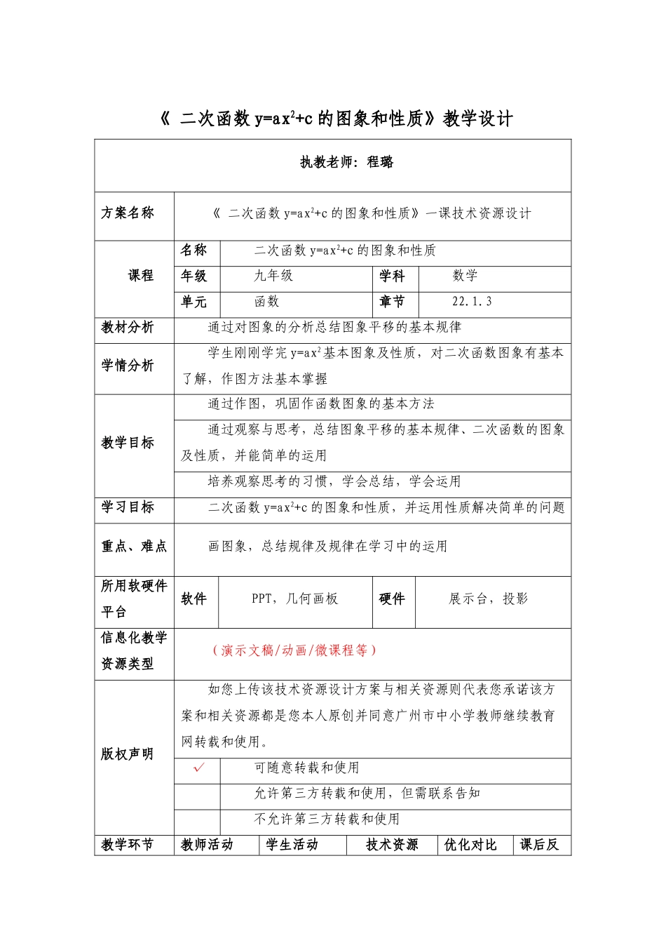 《-二次函数y=ax^2+c的图象和性质》_第1页