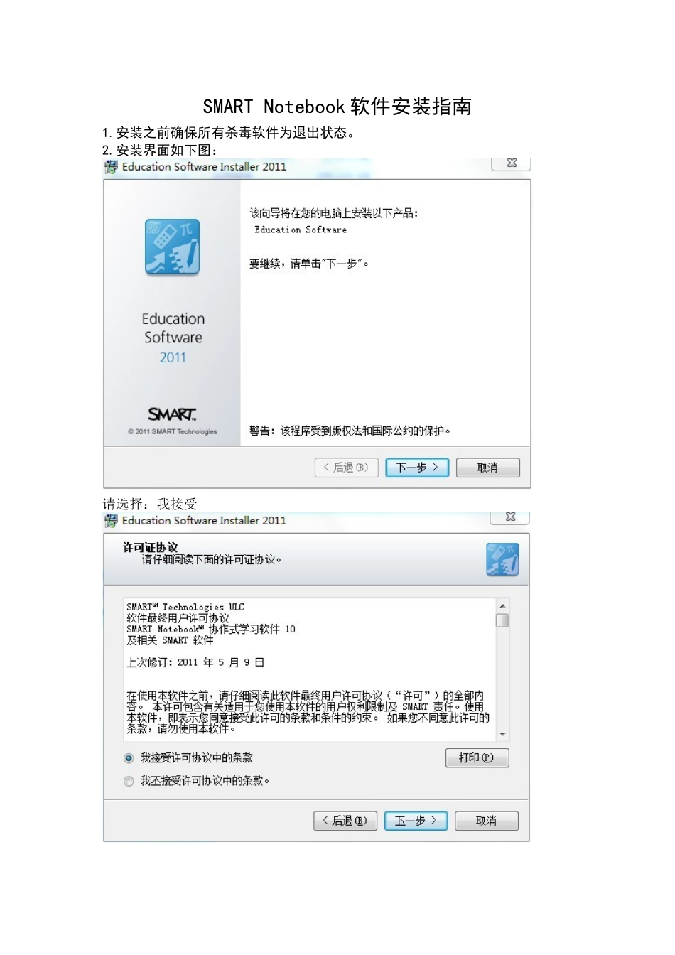 SMARTNotebook软件安装指南_第1页