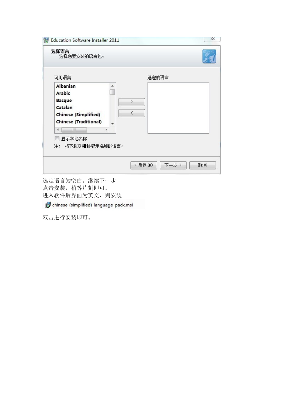 SMARTNotebook软件安装指南_第3页