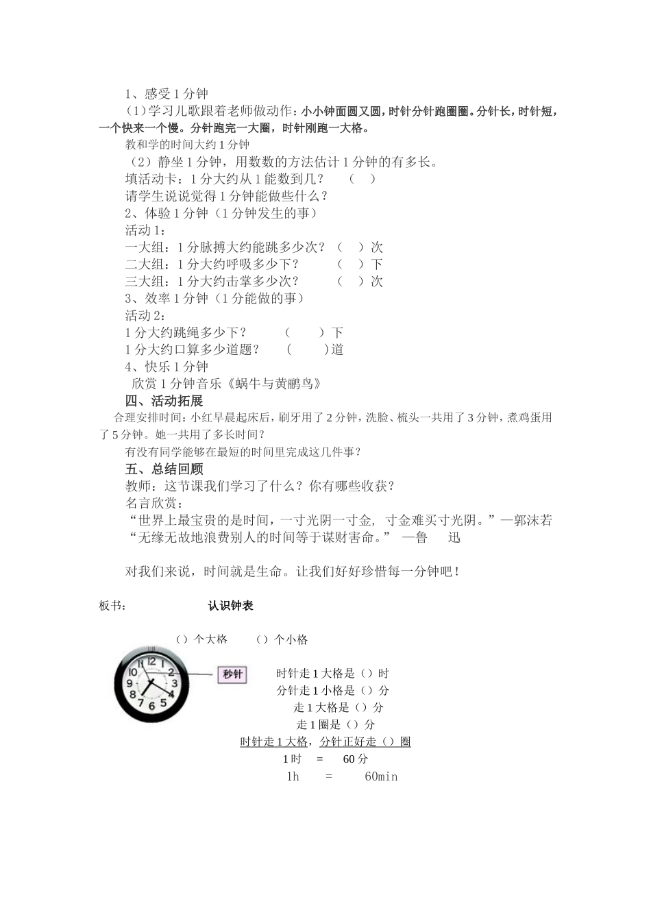 时分的认识教学设计_第2页