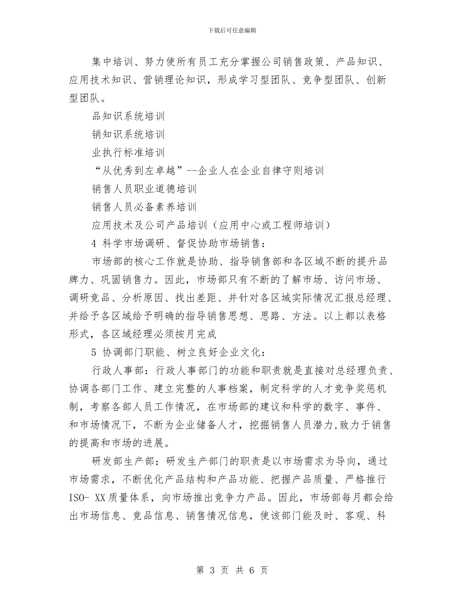 公司销售部年度工作计划-与公司销售部未来工作计划汇编_第3页