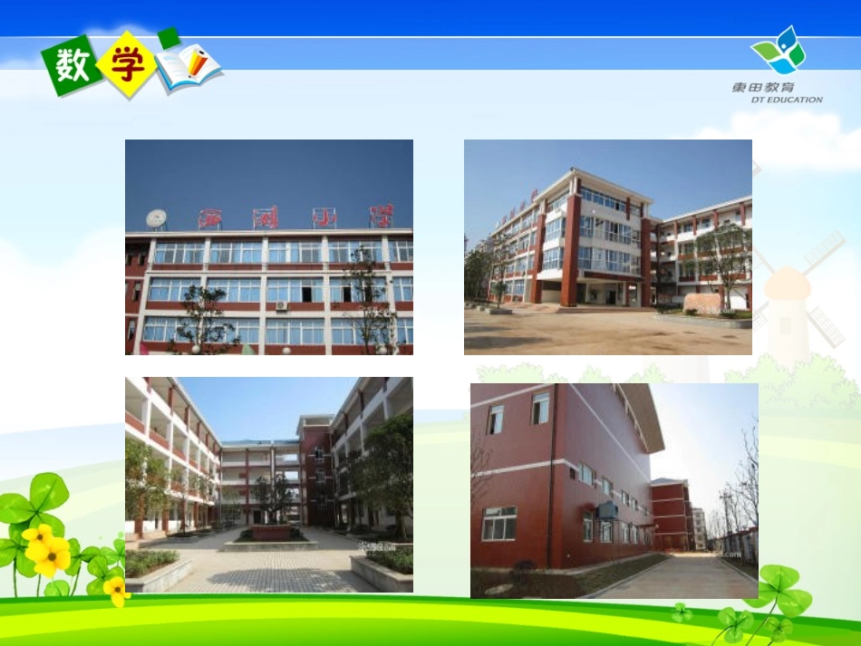 人教2011版小学数学三年级长方形和正方形的周长-(7)_第2页