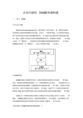 企业内部的DNS服务器构建