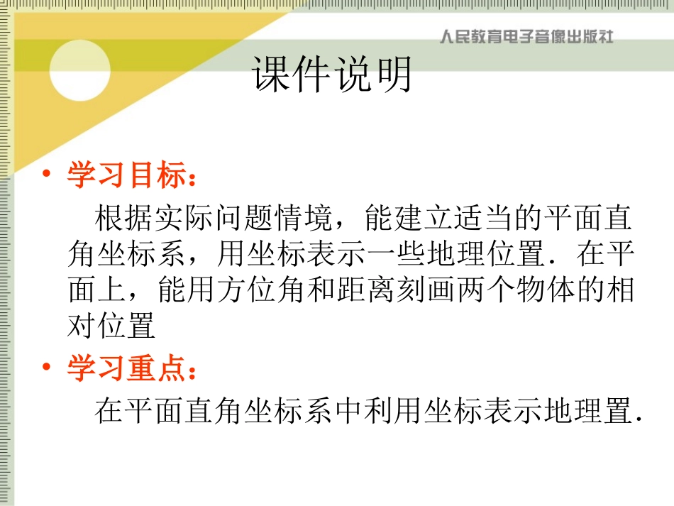 坐标在地理位置中的应用_第2页