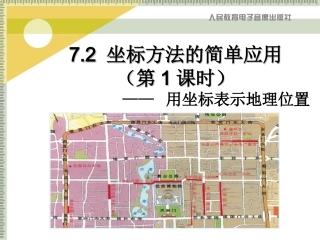 坐标在地理位置中的应用