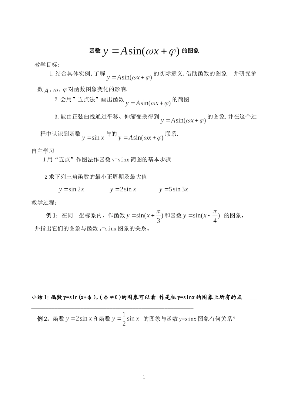 函数图象学案_第1页