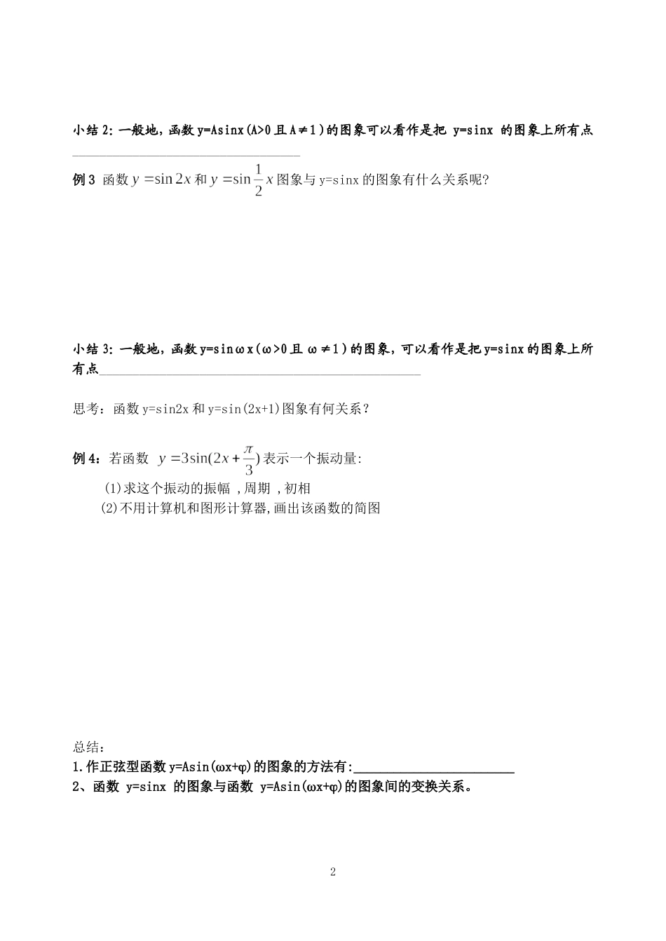 函数图象学案_第2页