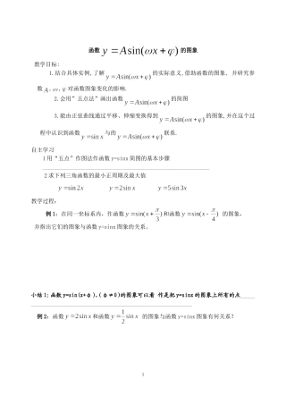 函数图象学案