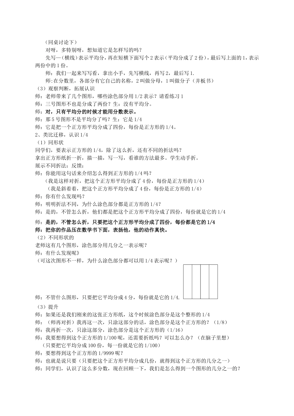 小学数学人教2011课标版三年级教案-(19)_第2页