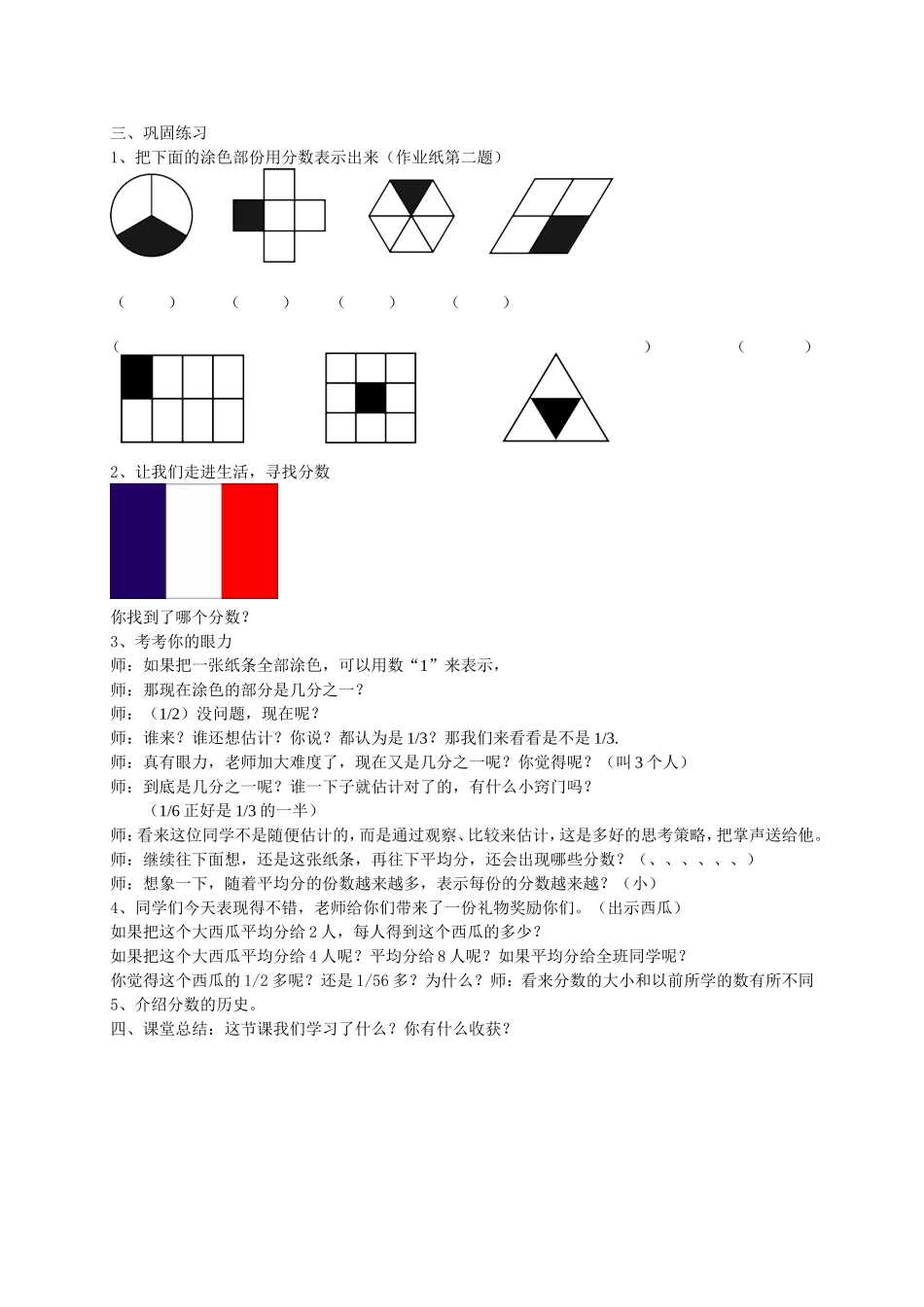 小学数学人教2011课标版三年级教案-(19)_第3页