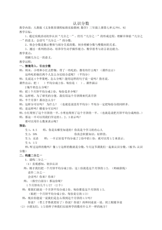 小学数学人教2011课标版三年级教案-(19)