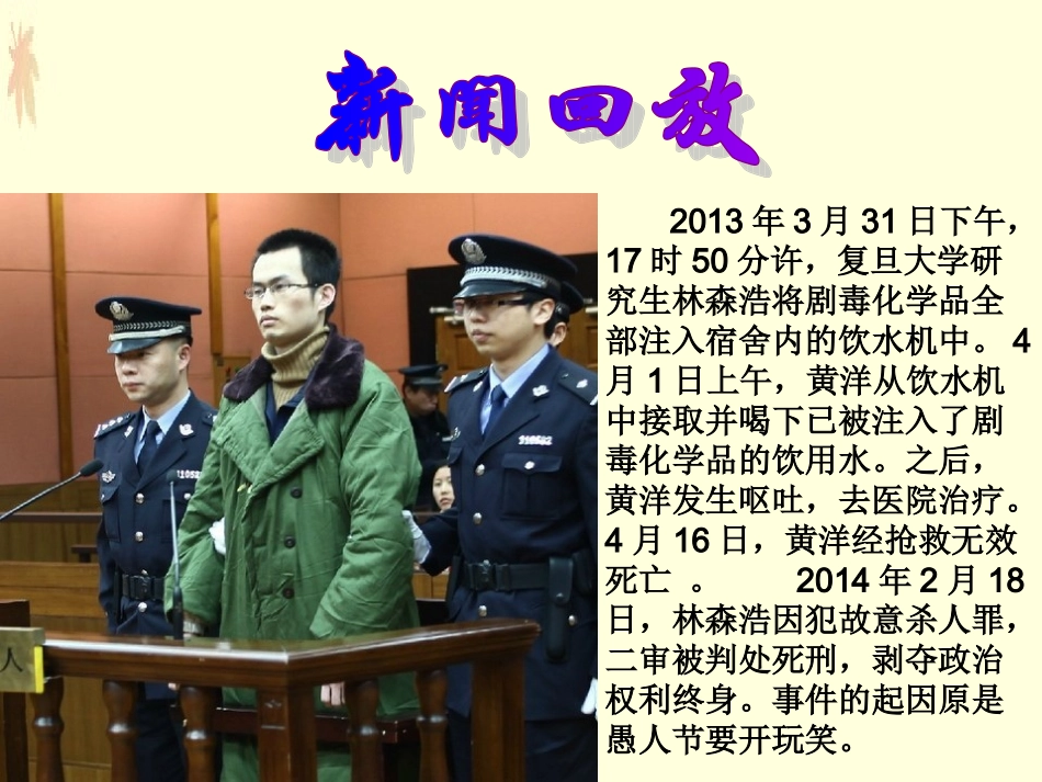 3-3珍爱我们的生命_第2页