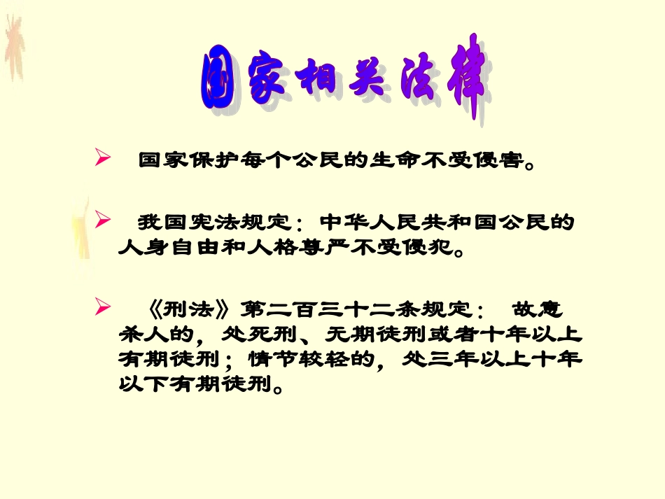 3-3珍爱我们的生命_第3页