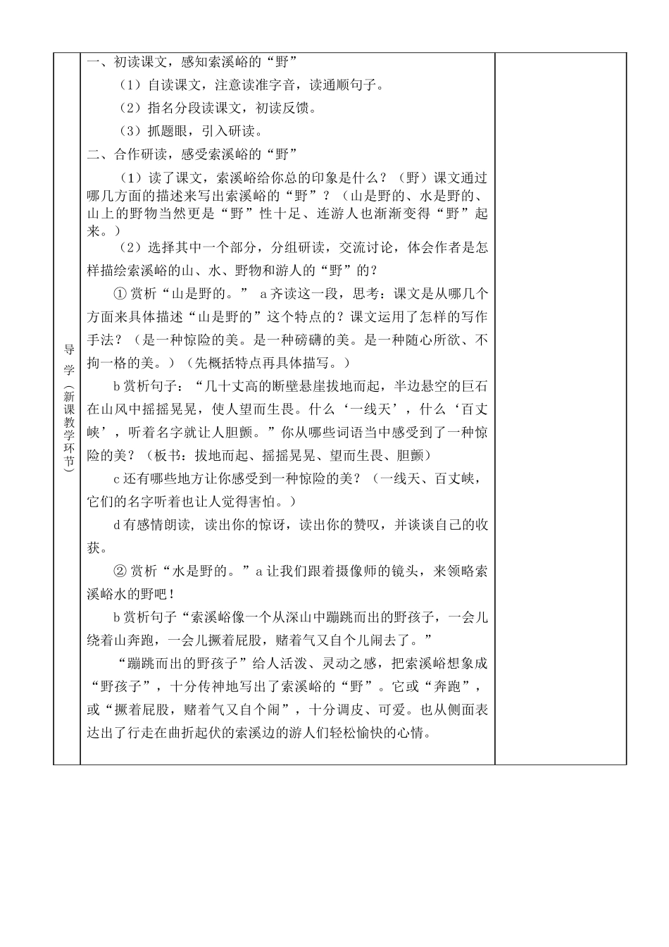 4、索溪峪的“野”_第2页