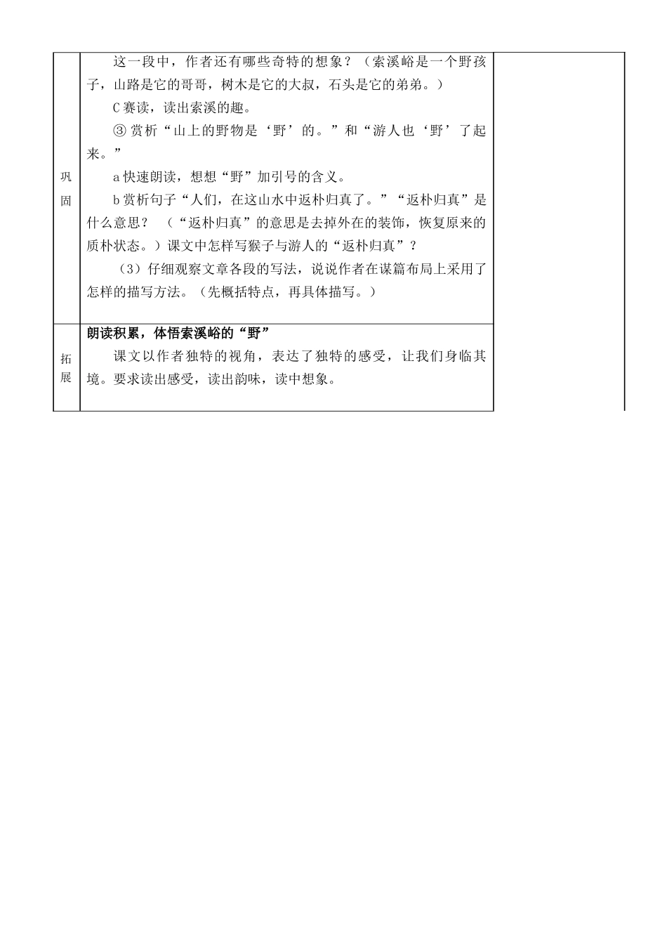 4、索溪峪的“野”_第3页