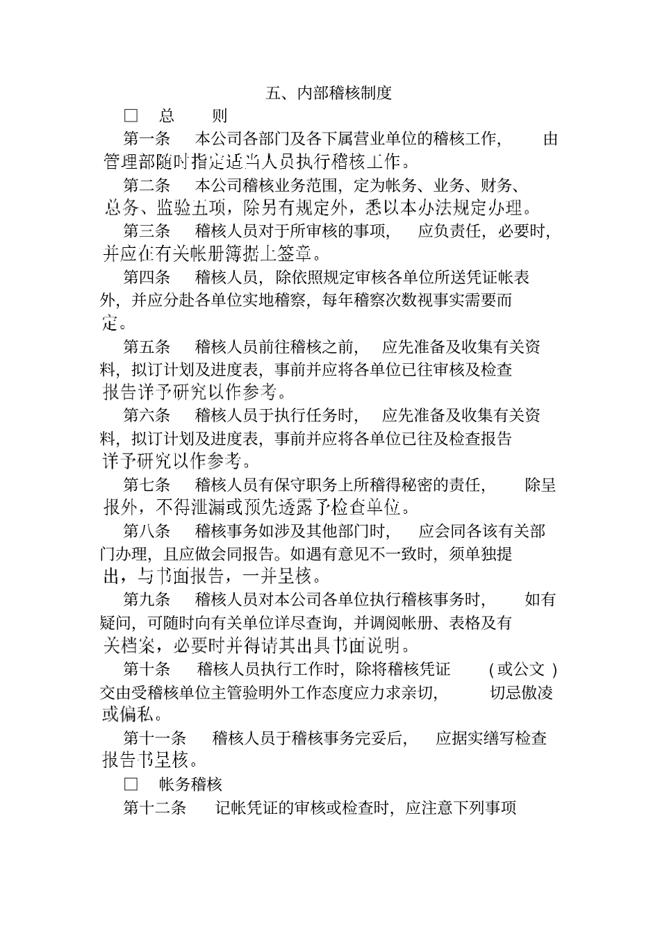 企业内部稽核制度_第1页