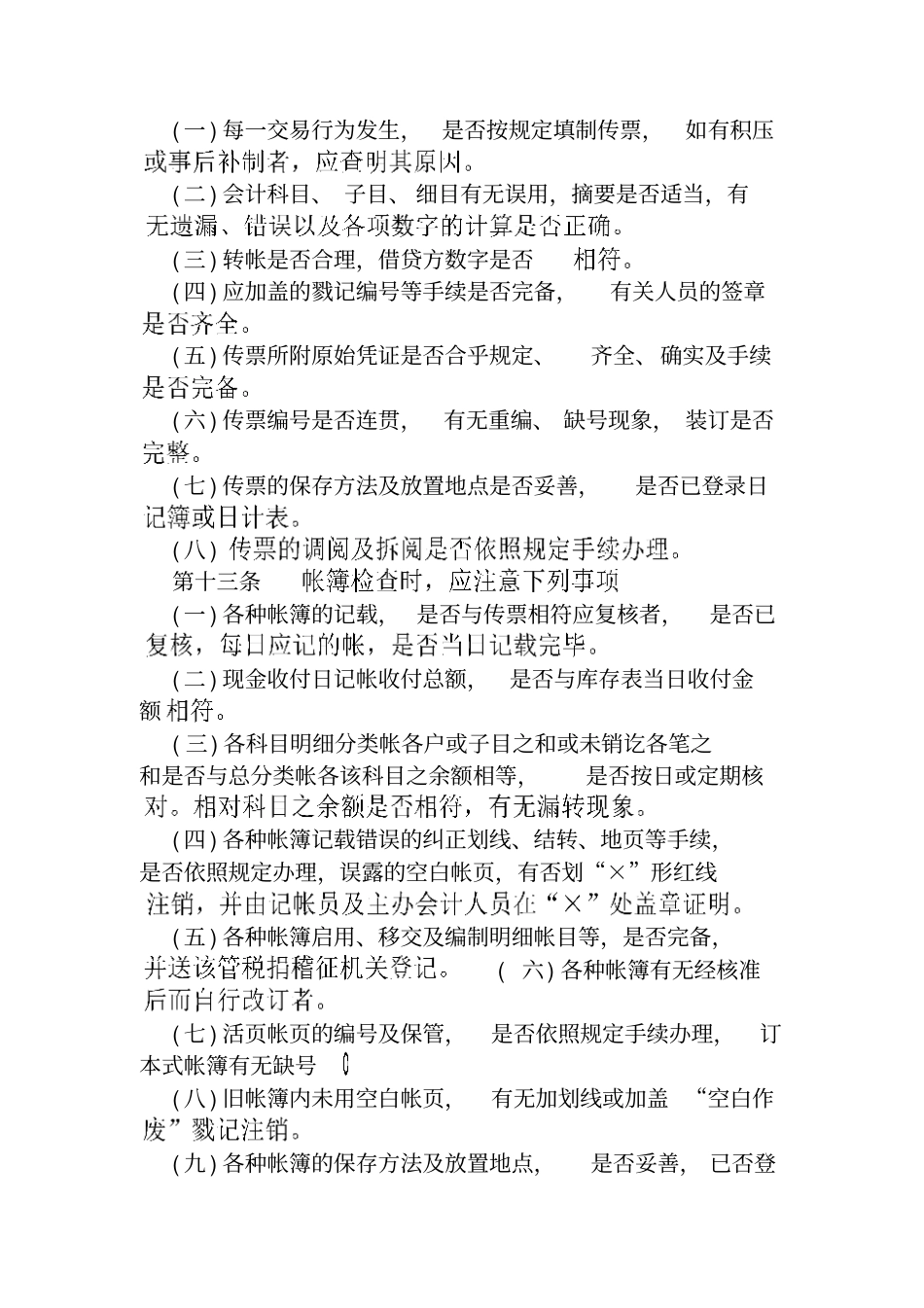 企业内部稽核制度_第2页