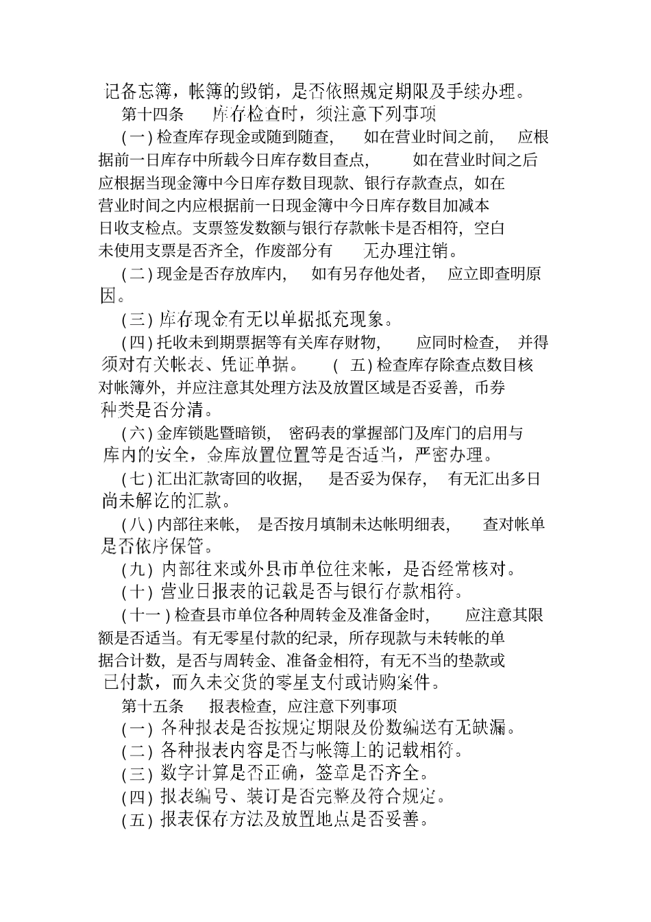 企业内部稽核制度_第3页