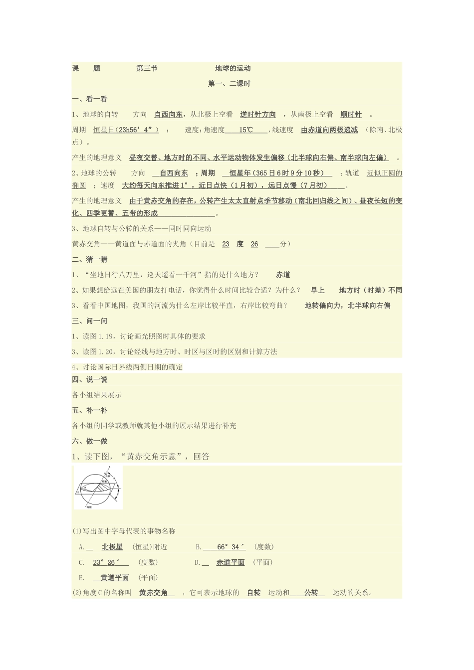 地球自转的意义_第1页