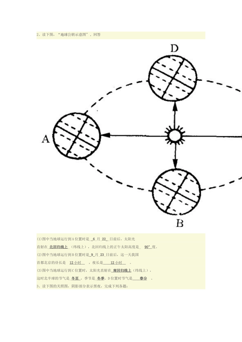 地球自转的意义_第2页