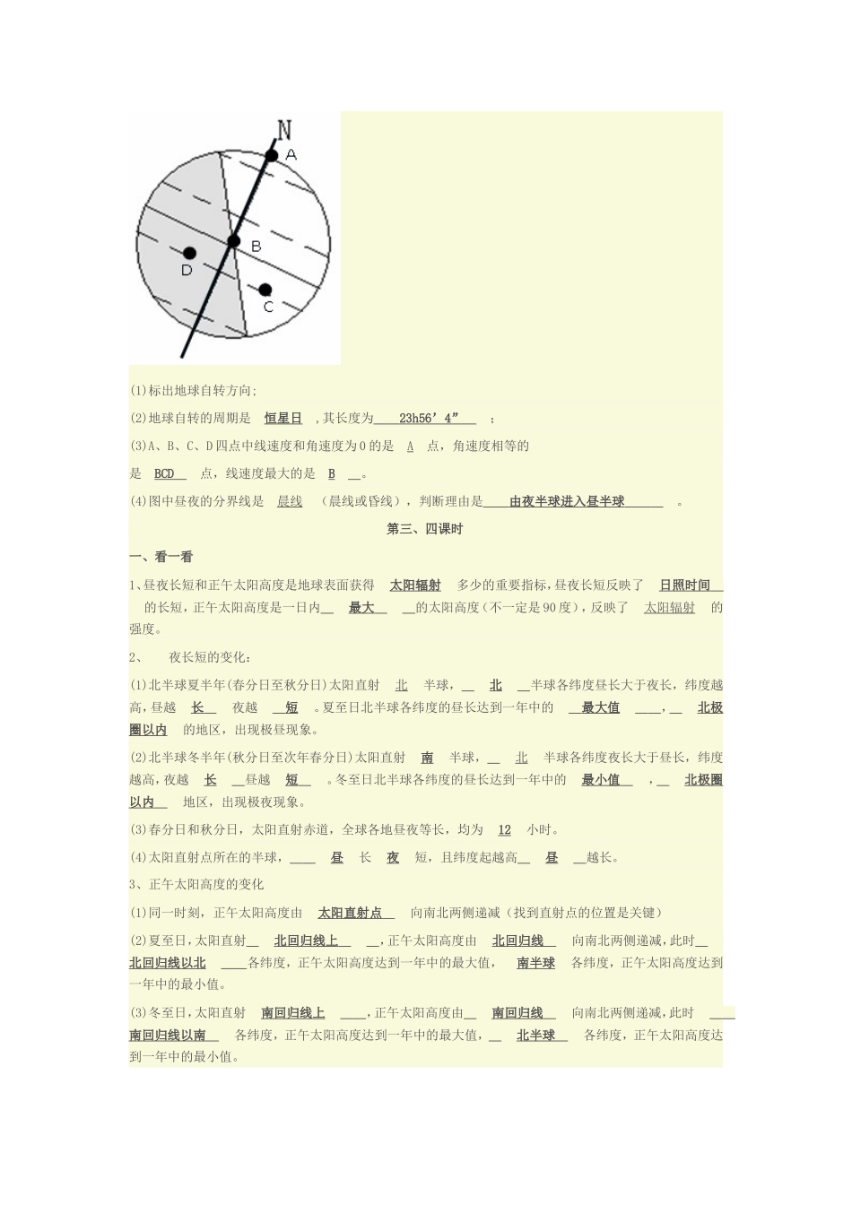 地球自转的意义_第3页