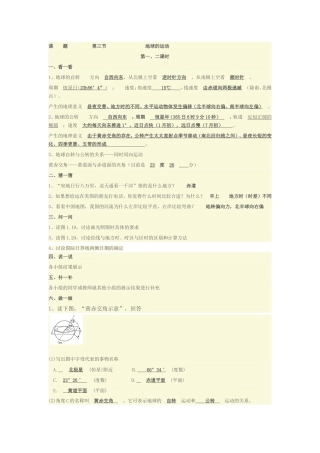 地球自转的意义