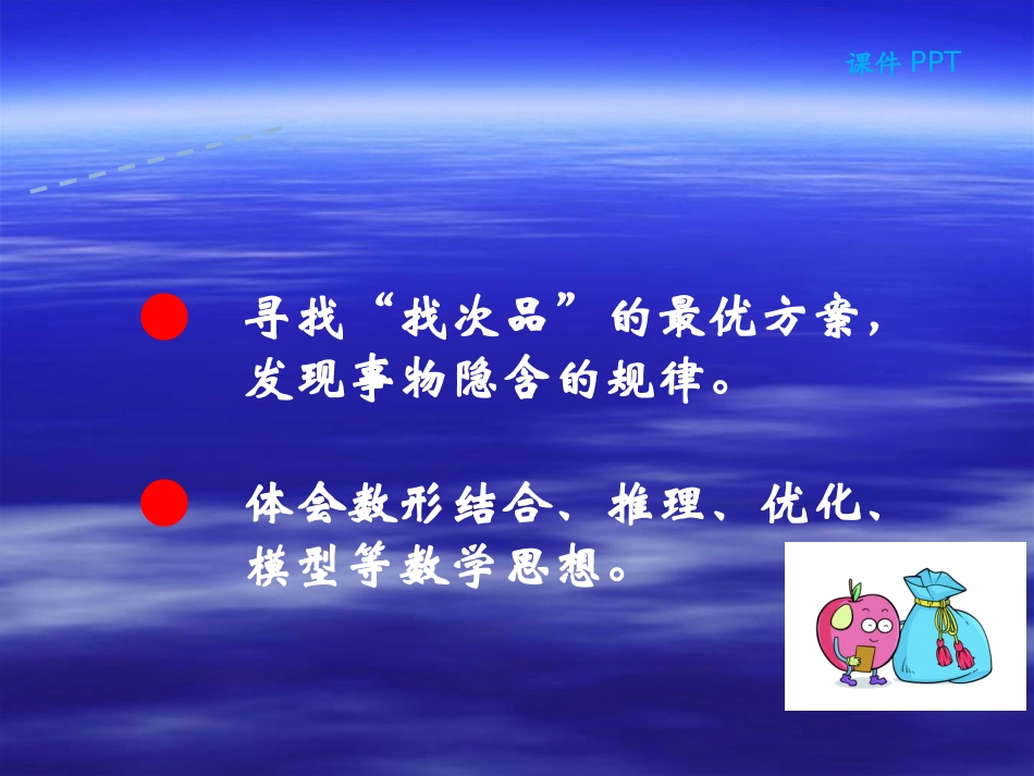 丰满二实验陈丽杰-找次品_第2页