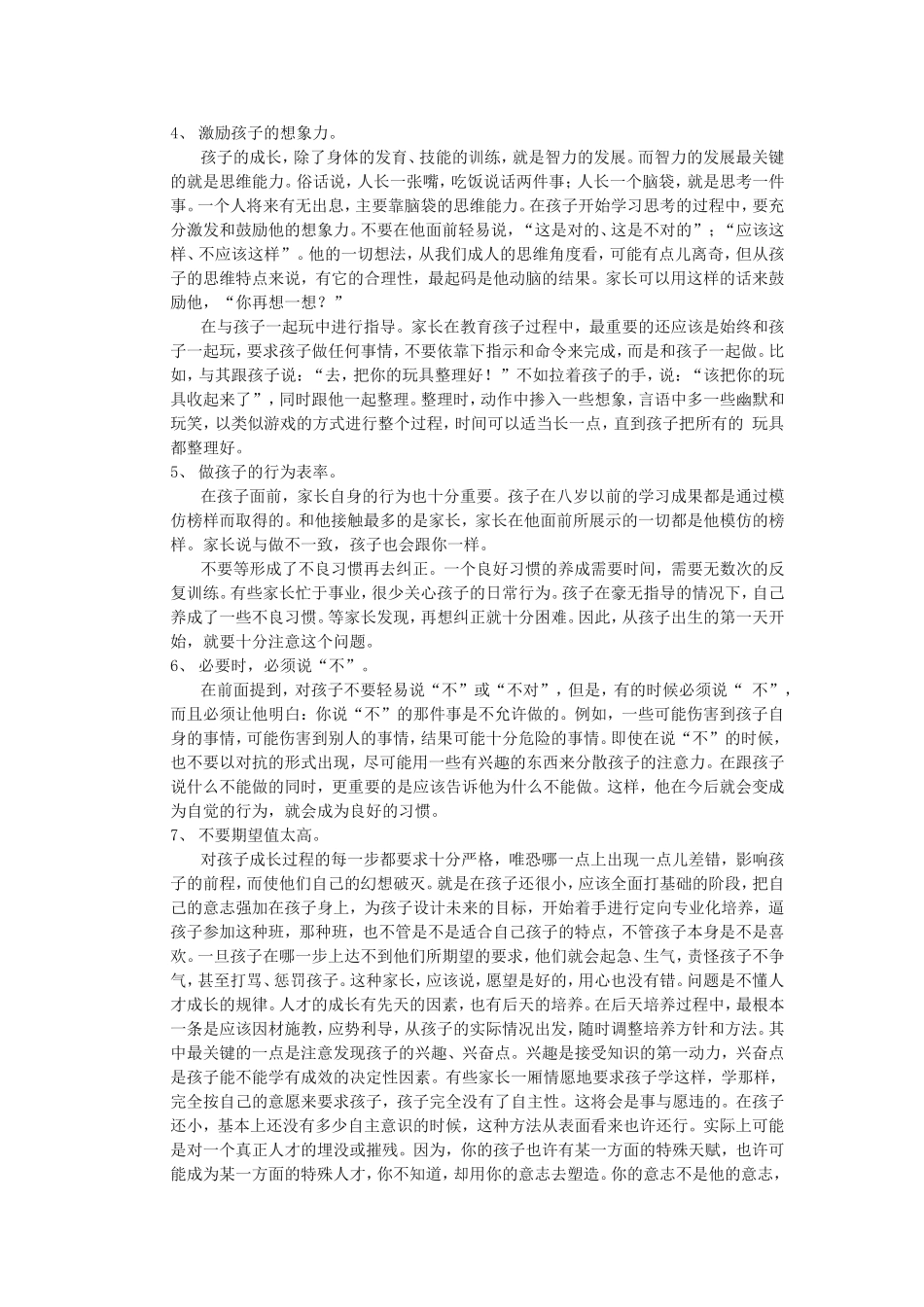 孩子的教育问题_第2页