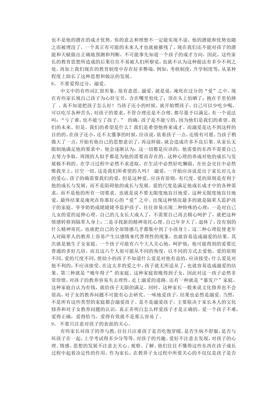孩子的教育问题_第3页