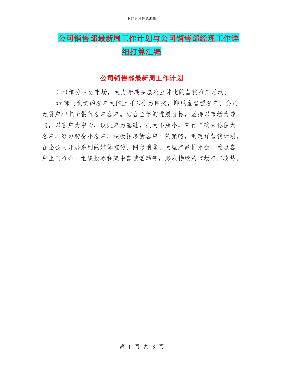 公司销售部最新周工作计划与公司销售部经理工作详细打算汇编_第1页