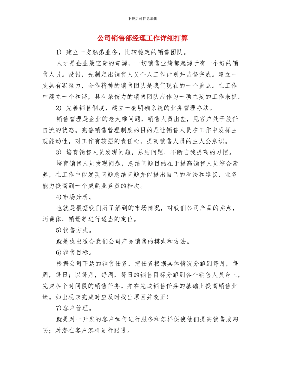 公司销售部最新周工作计划与公司销售部经理工作详细打算汇编_第2页