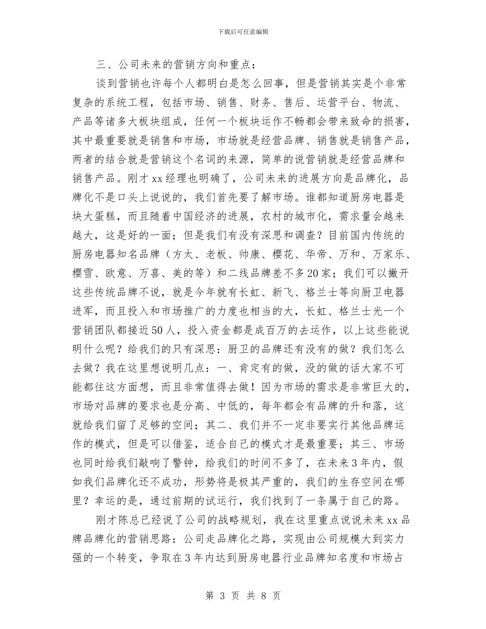 公司销售部总经理年会发言与公司防损部班长2024年述职报告汇编_第3页