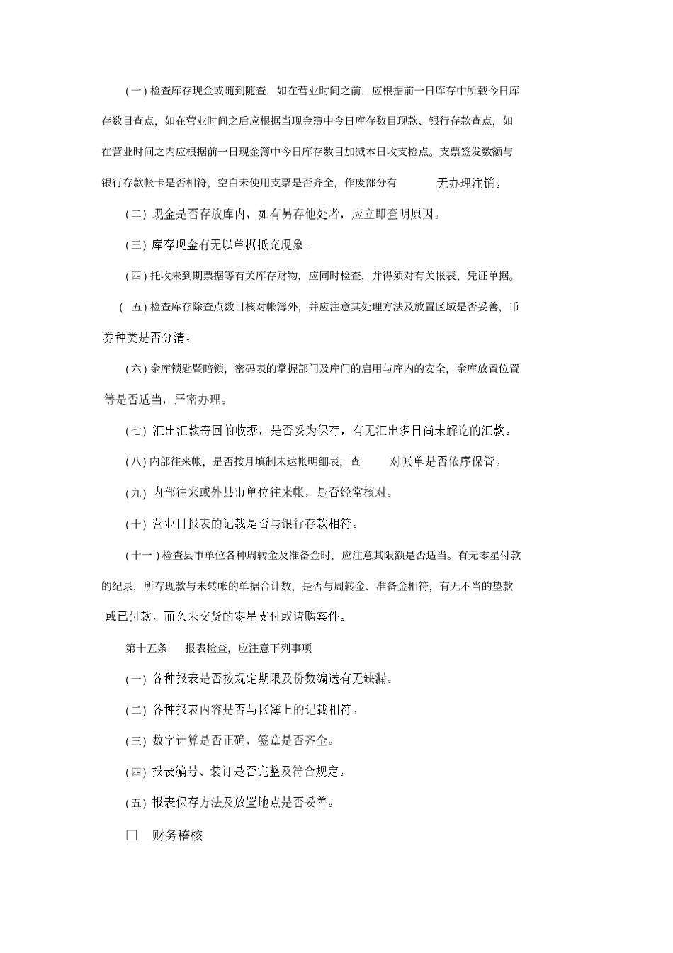 企业内部稽核管理制度_第3页