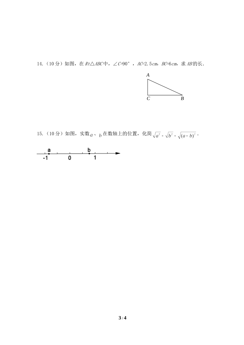 章末测试：二次根式(A)1_第3页