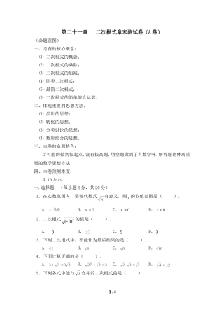 章末测试：二次根式(A)1