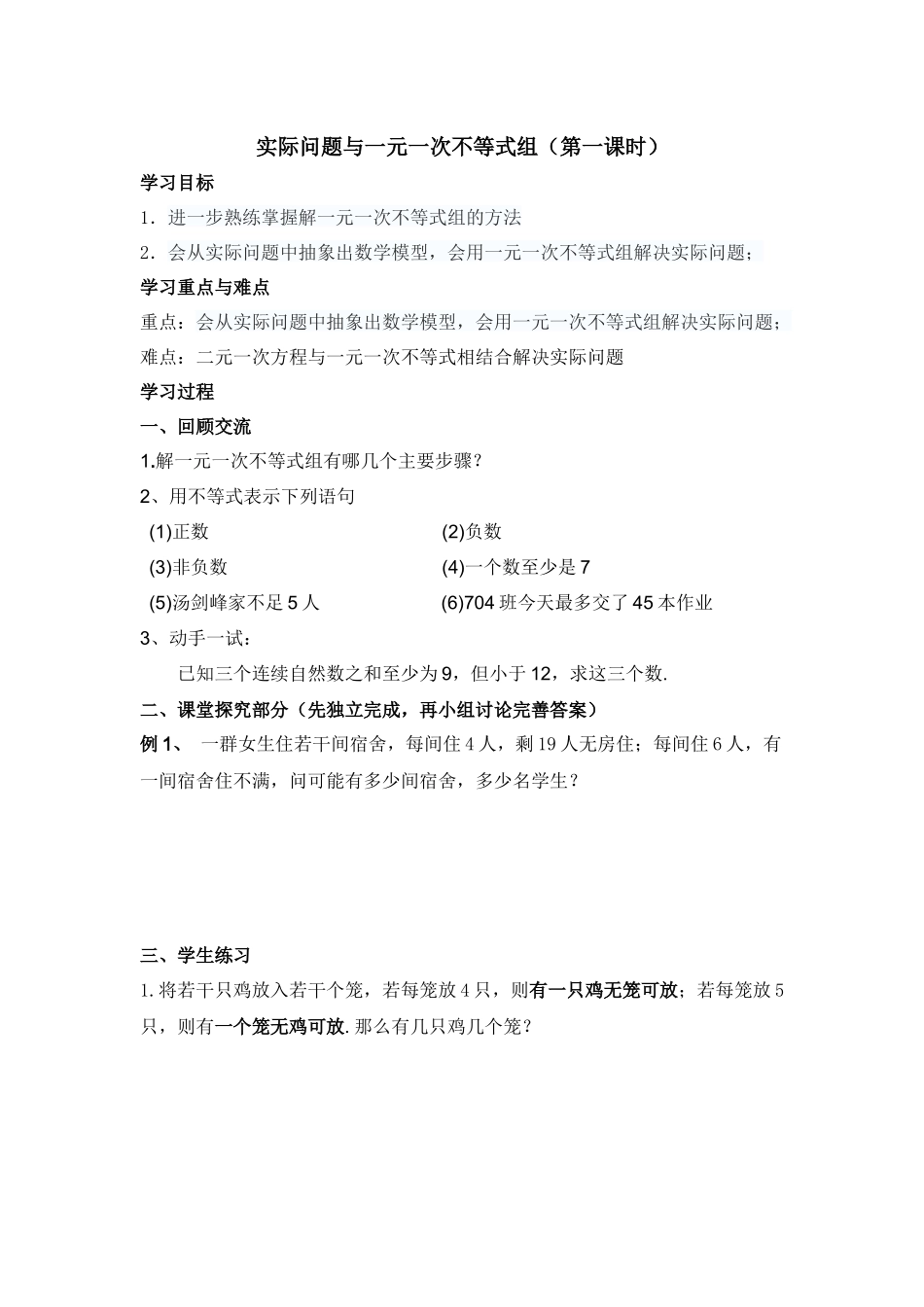 实际问题与一元一次不等式组-(3)_第1页