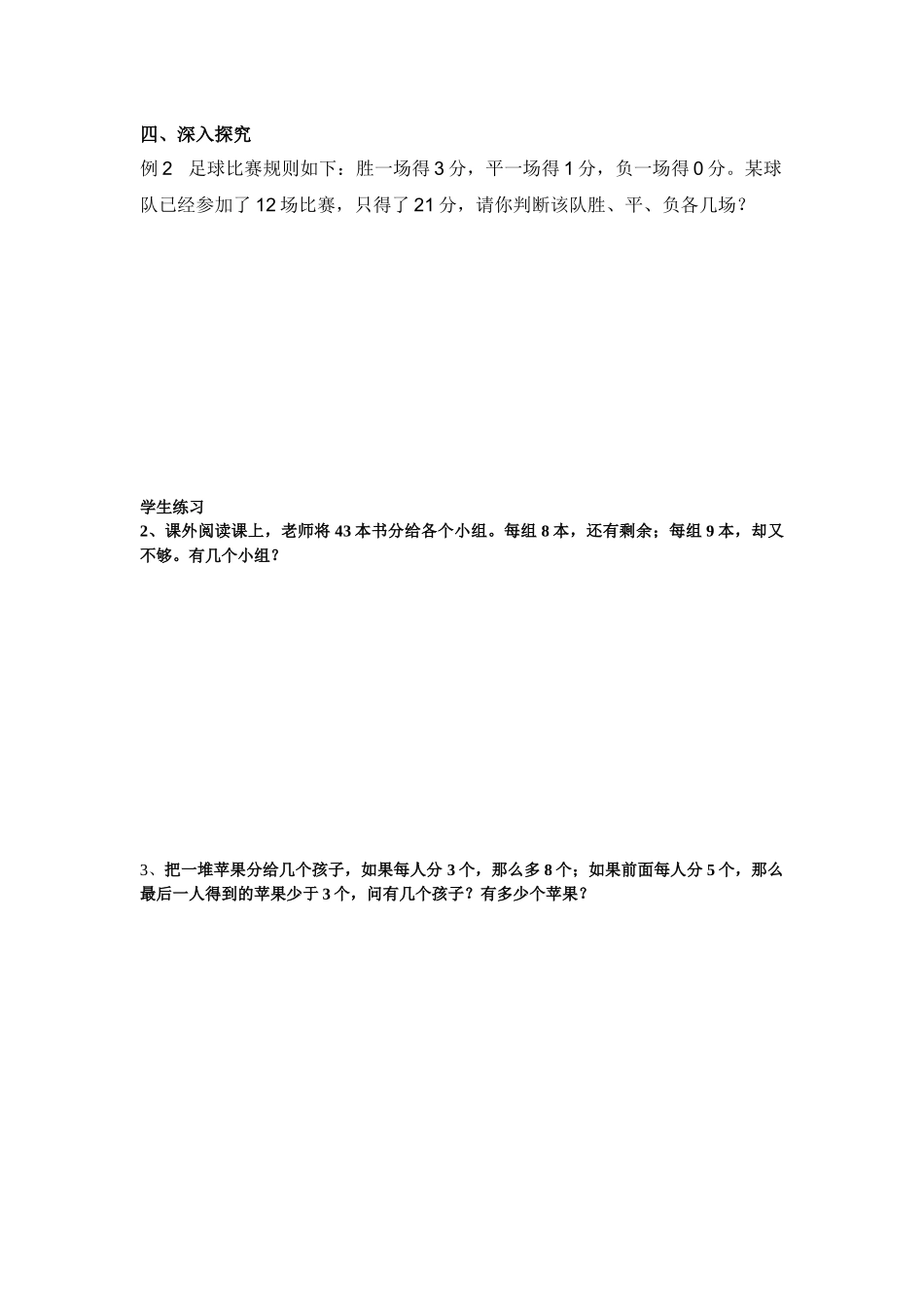 实际问题与一元一次不等式组-(3)_第2页