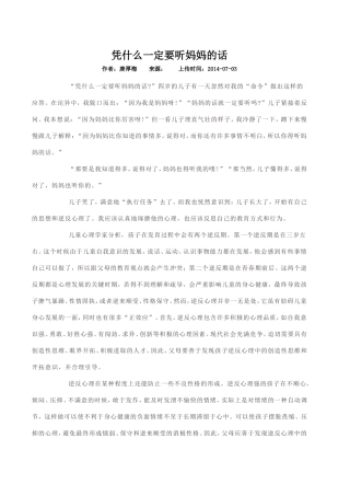 凭什么一定要听妈妈的话(转载)