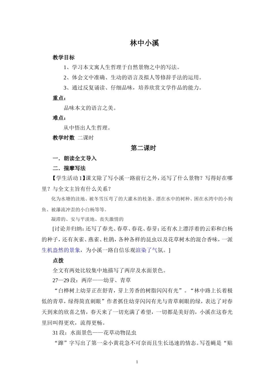 林中小溪-(2)_第1页