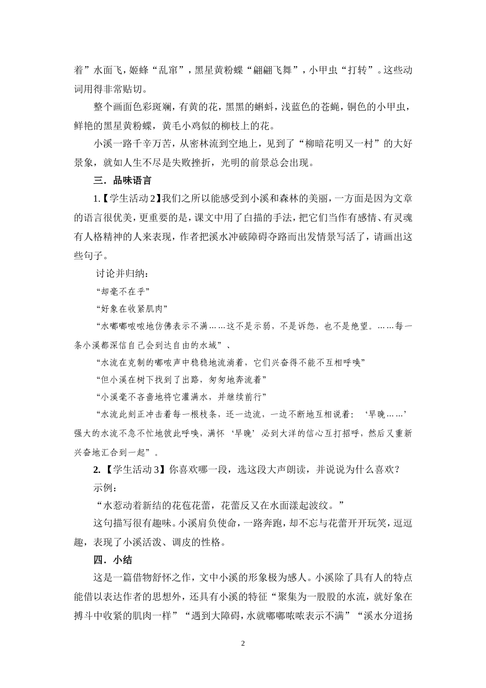 林中小溪-(2)_第2页