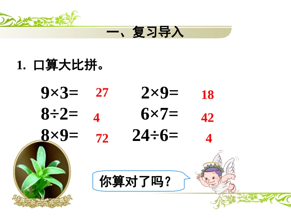 小学数学人教2011课标版二年级用9的乘法口诀求商-(7)_第3页