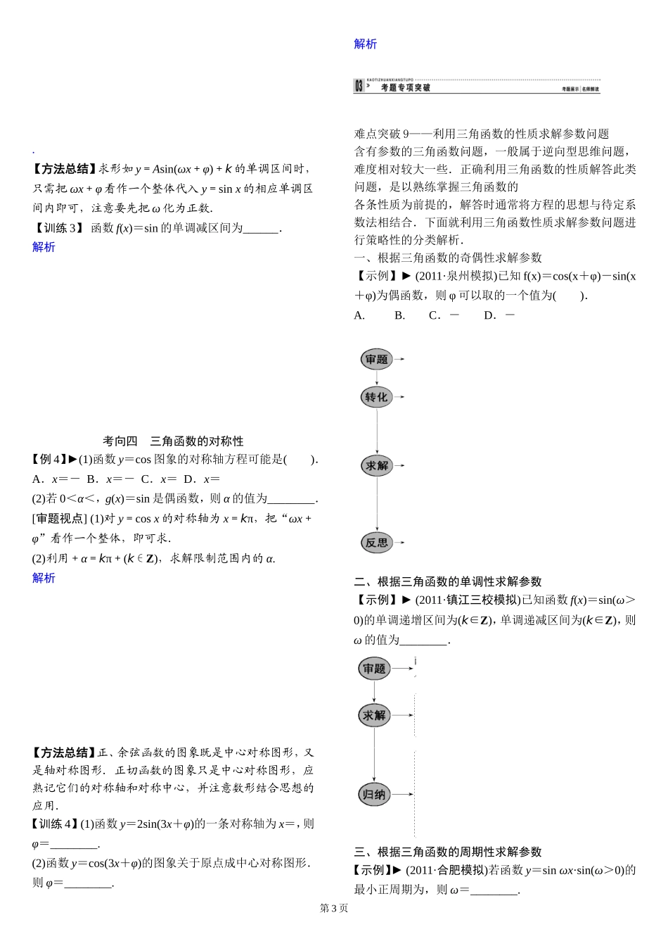 第4讲三角函数的图象与性质学案_第3页