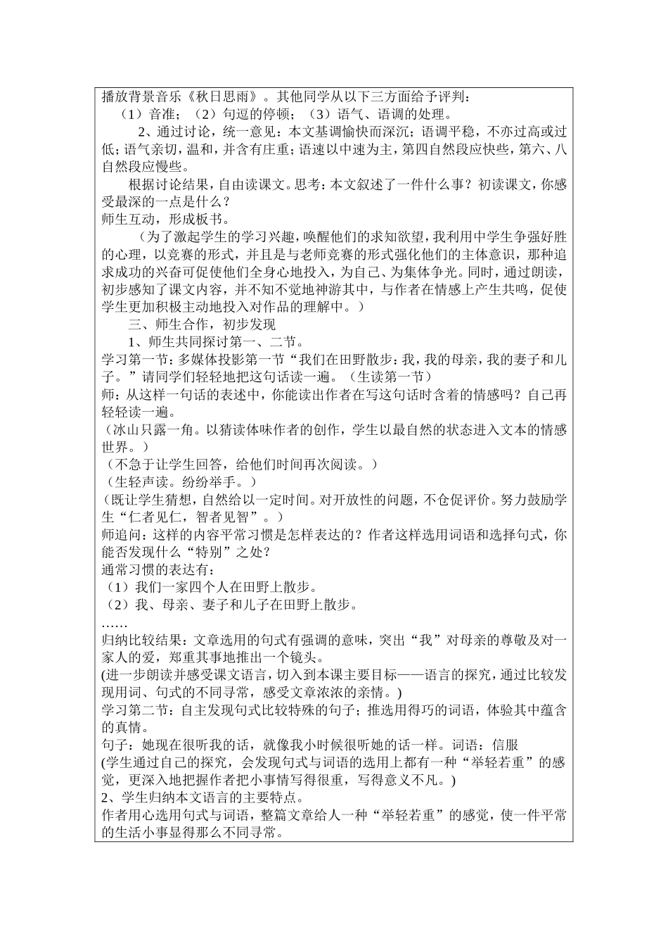 《散步》教学设计-(2)_第2页