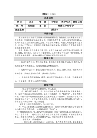 《散步》教学设计-(2)