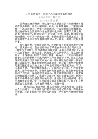 让生命的语文